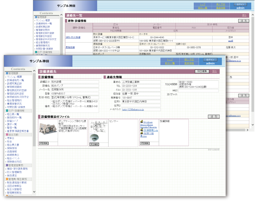 設備台帳・各種連絡先