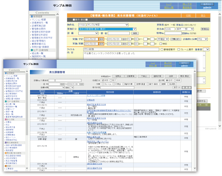 不具合 / 要望 / 事件・事故 / 工事提案 等