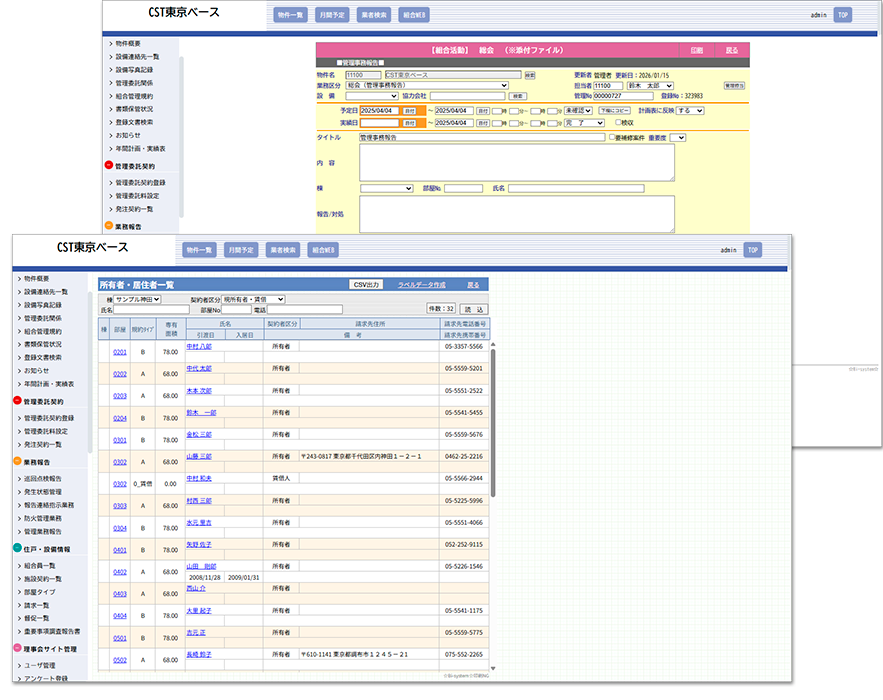 所有者情報／請求入金履歴／駐車場契約／BS／PL／支払明細