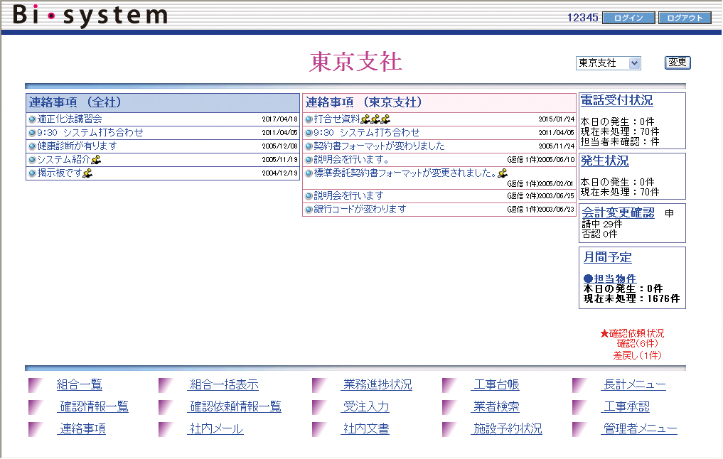 物件情報管理システム Bi•system