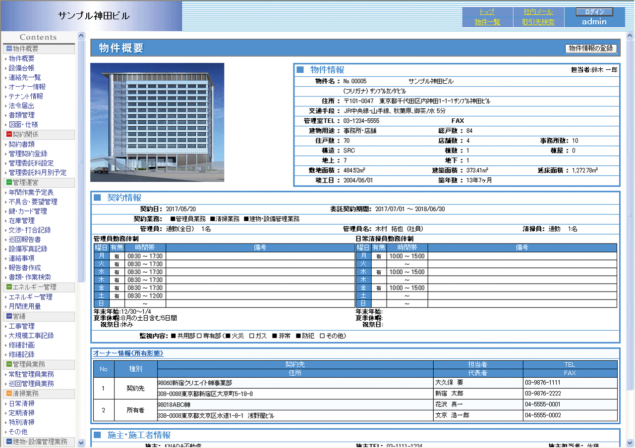 ビル管理システム Bi•Built Manage