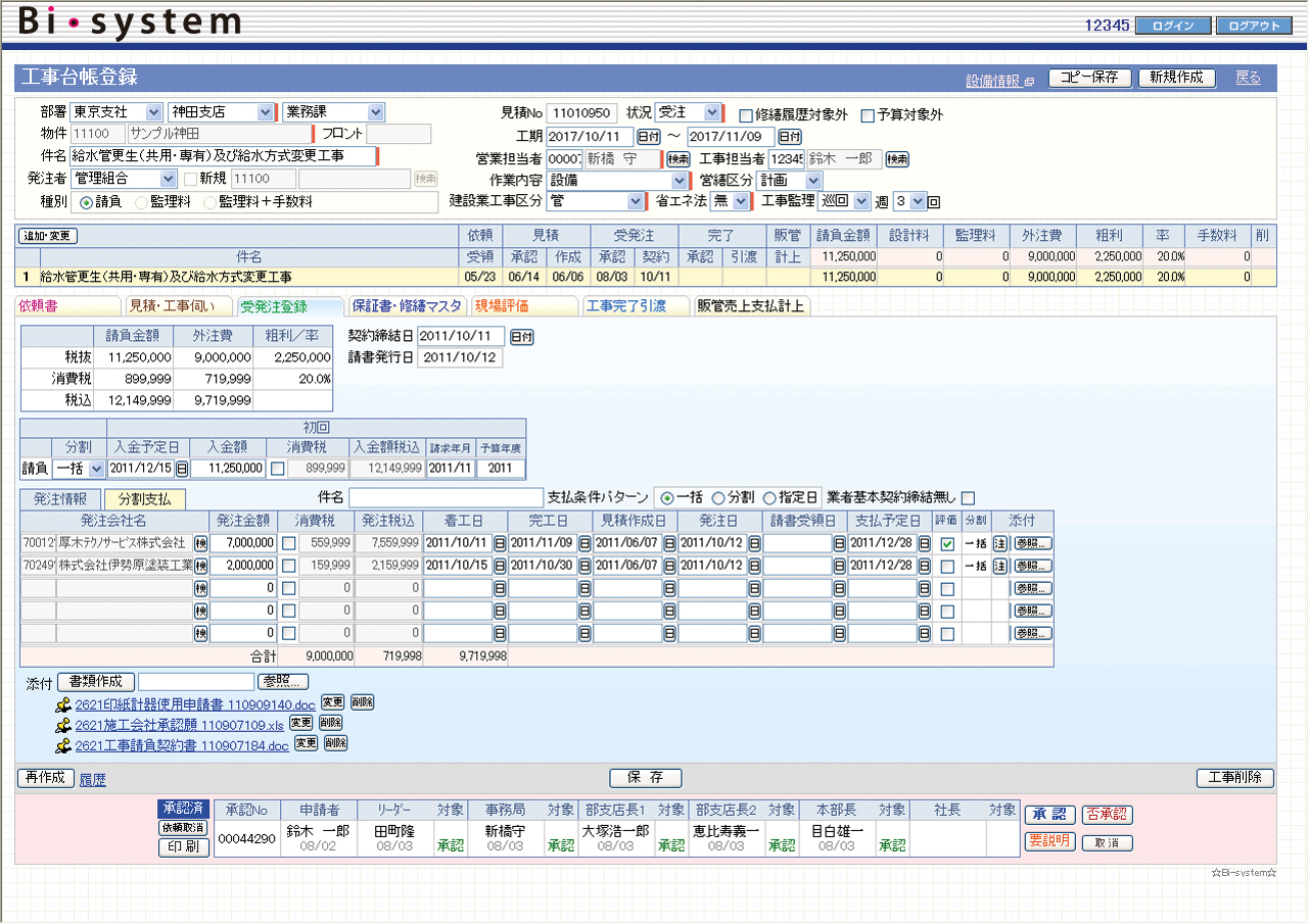 工事管理システム Bi • Kozi