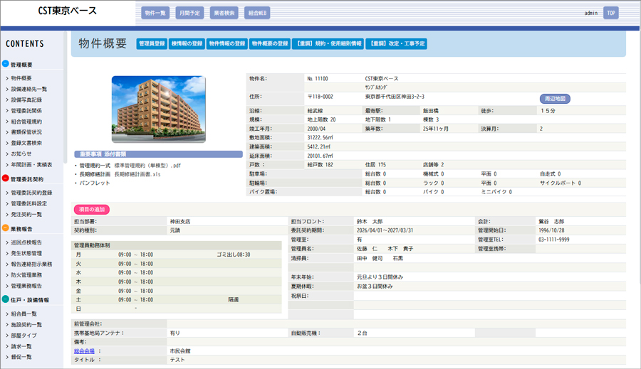 マンション管理システム