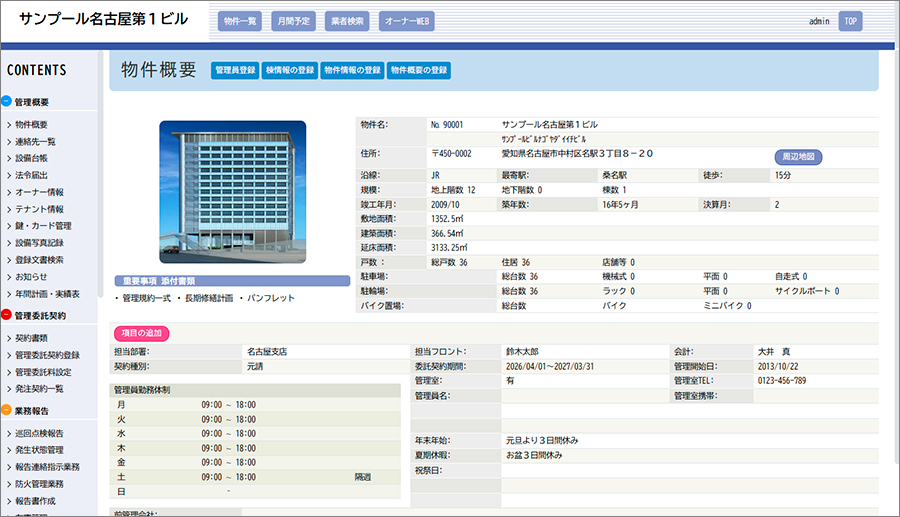 ビル管理システム